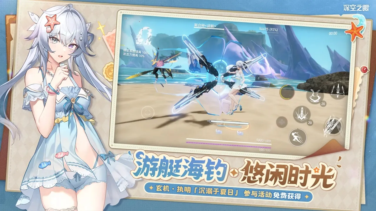 深空之眼官方版