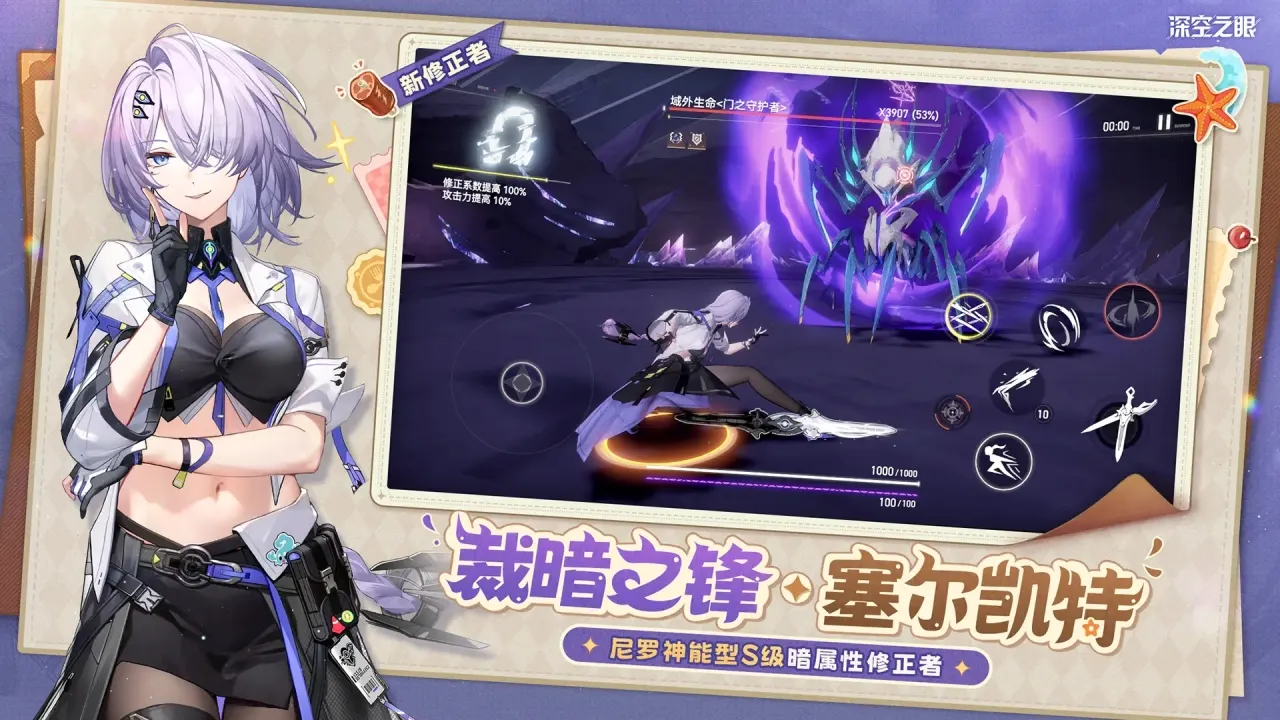 深空之眼官方版