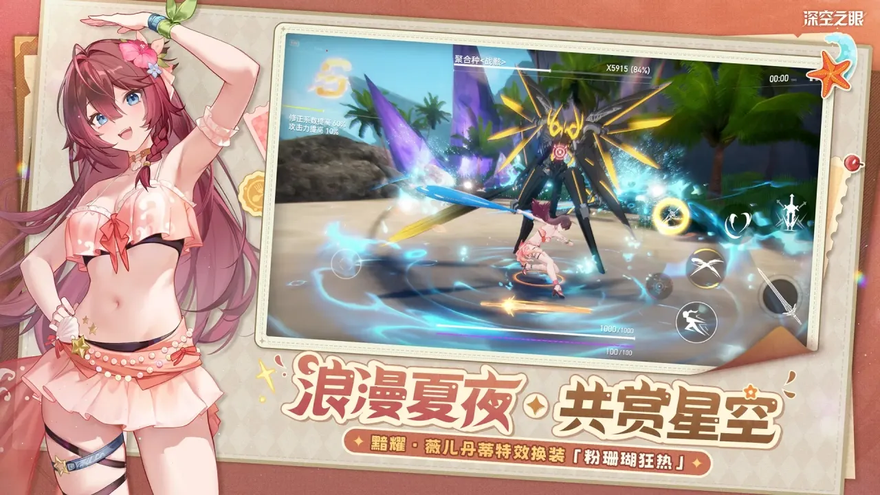深空之眼官方版