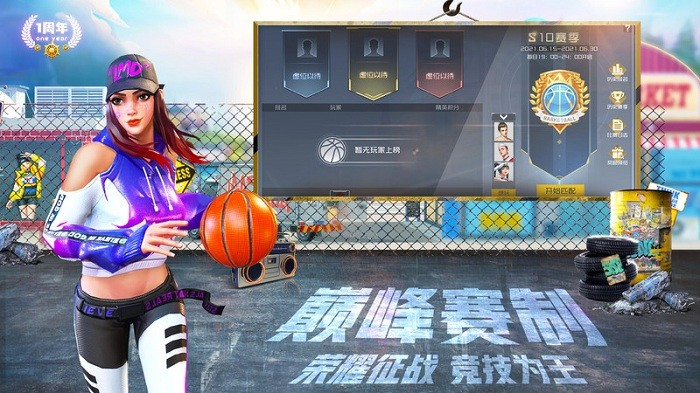 街篮2官服