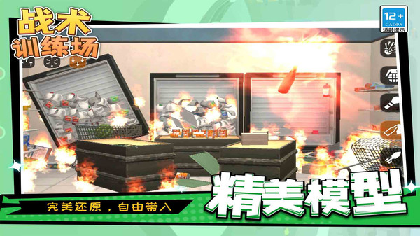 戰(zhàn)術(shù)訓練場游戲