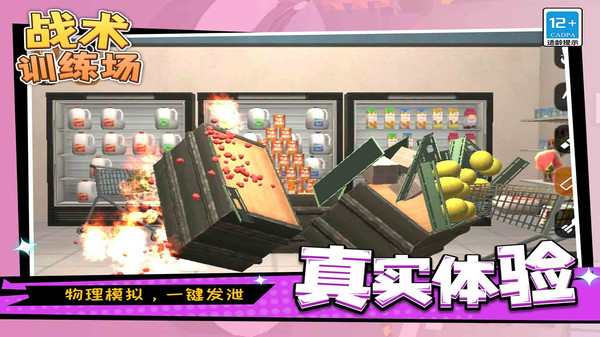 戰(zhàn)術(shù)訓練場游戲