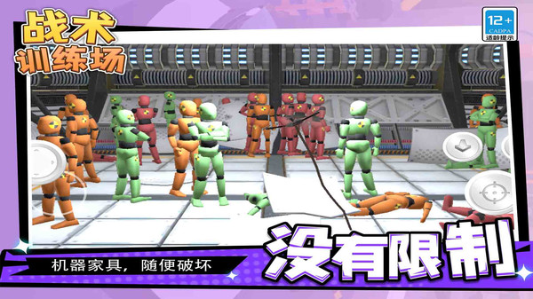 戰(zhàn)術(shù)訓練場游戲