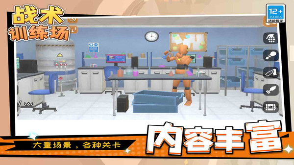 戰(zhàn)術(shù)訓練場游戲