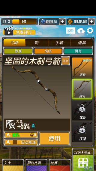 射箭大比賽(ArcheryBigMatch)