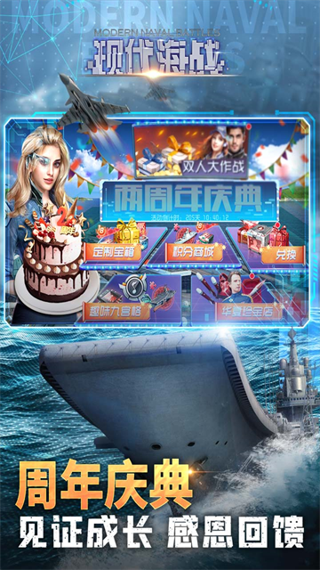 現代海戰手游