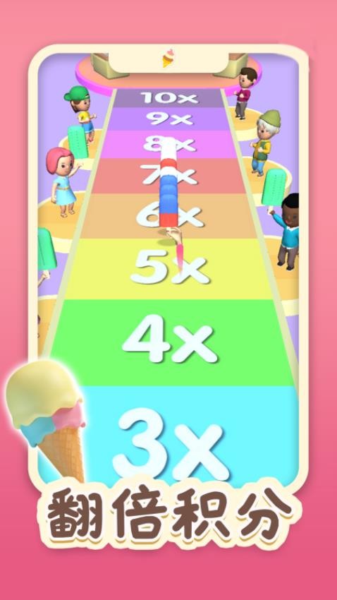 做個冰淇淋3D