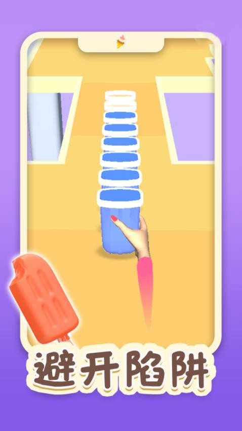 做個冰淇淋3D