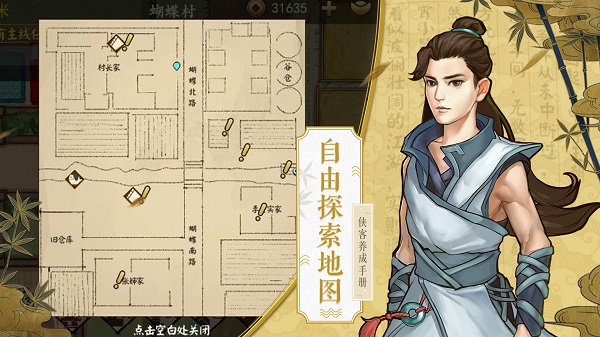 俠客養成手冊