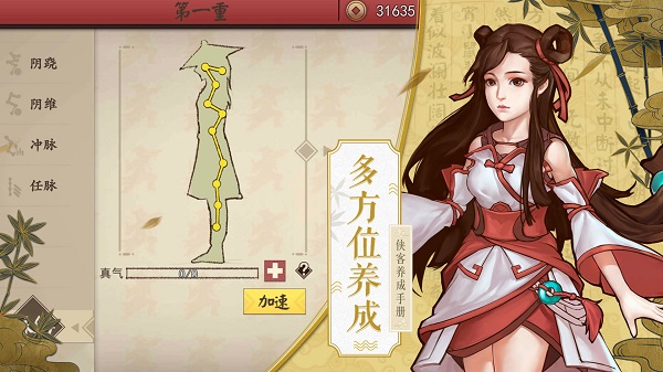 俠客養成手冊