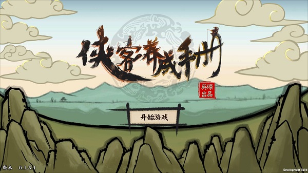 俠客養成手冊