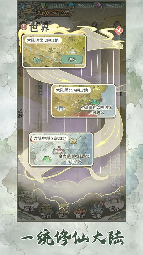 修仙大陸模擬器