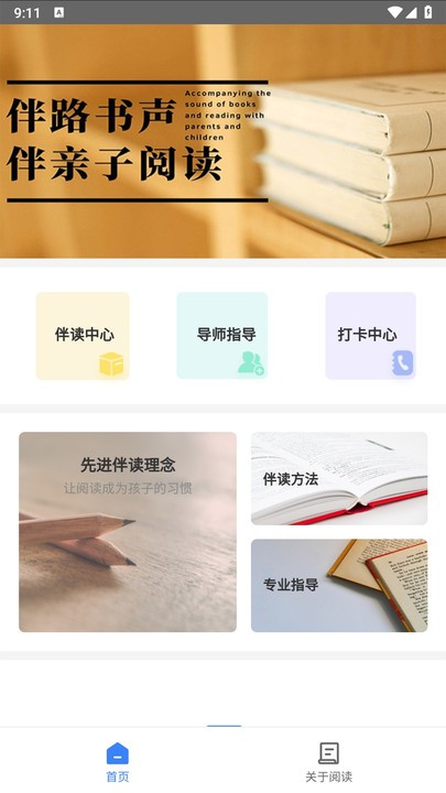 伴路书声