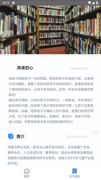 伴路书声