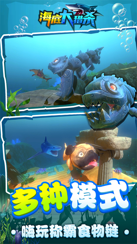 海底大獵殺無敵版