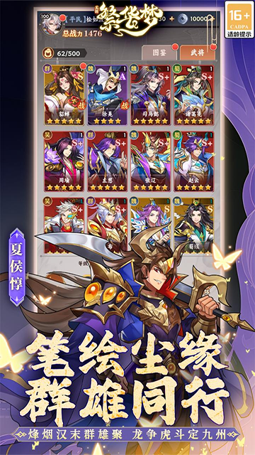 繁華夢