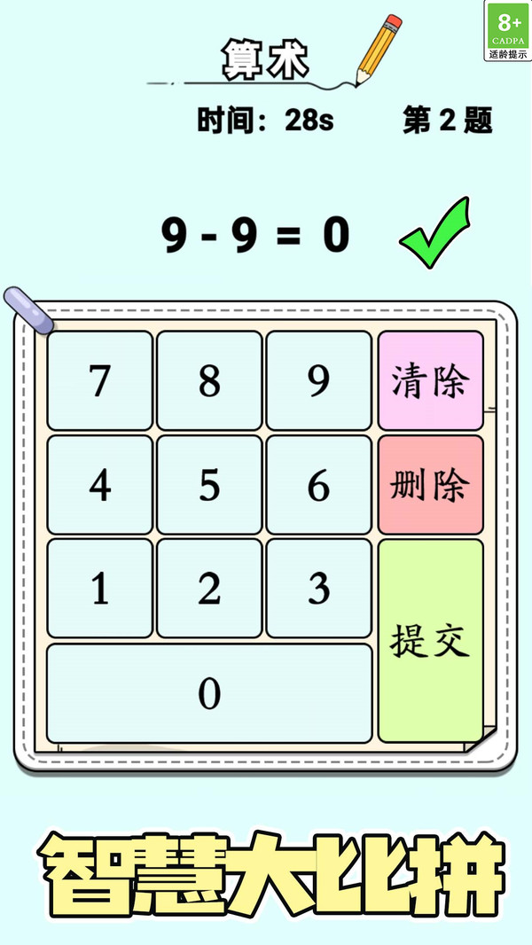 智力拼一拼