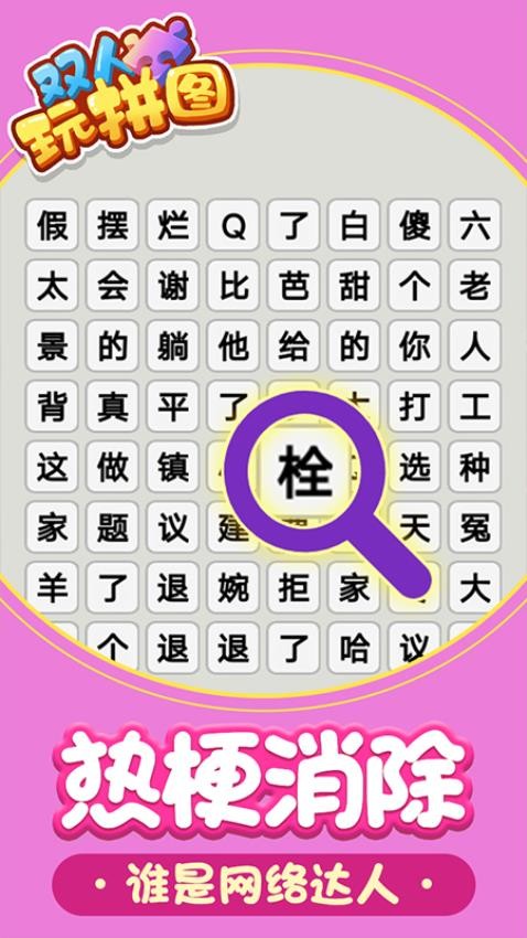 雙人玩拼圖