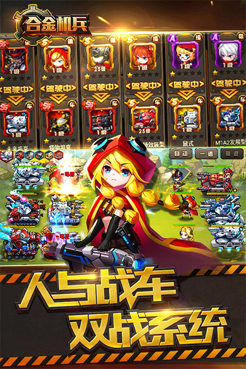 合金機兵2025最新版