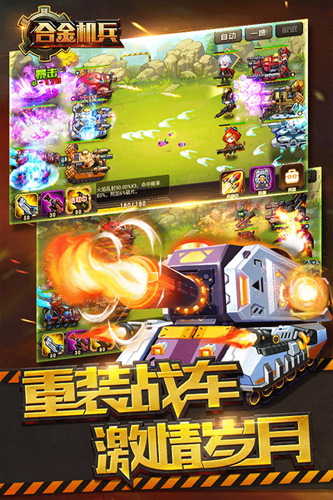 合金機兵2025最新版