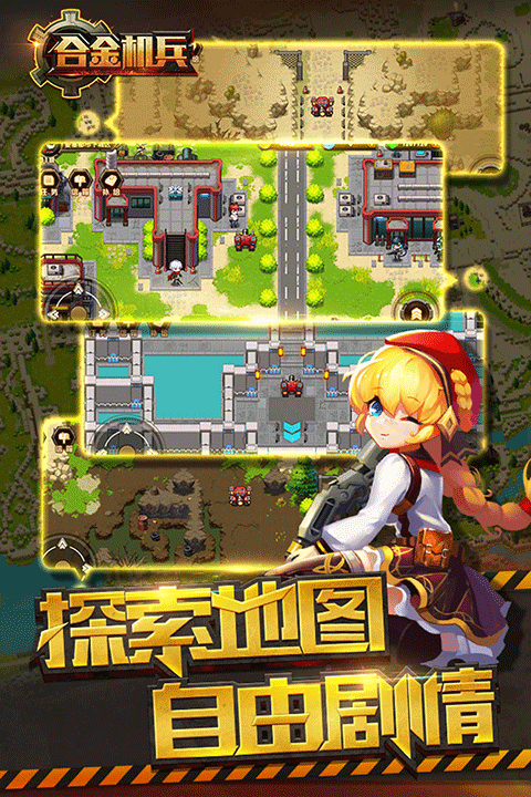 合金機兵2025最新版
