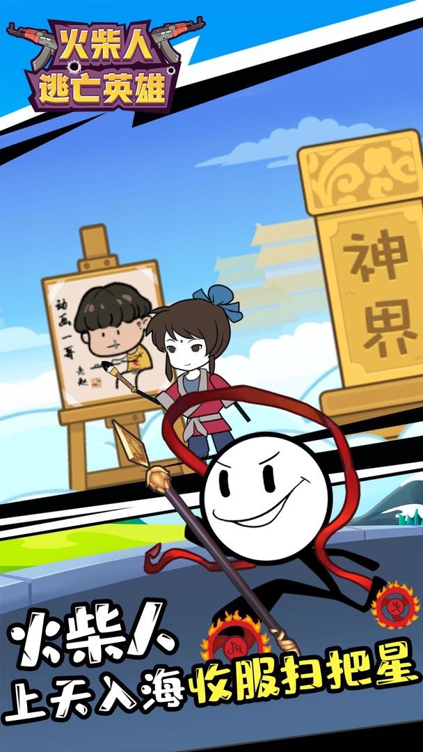 火柴人逃亡英雄手机版