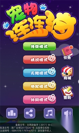 宠物连连消