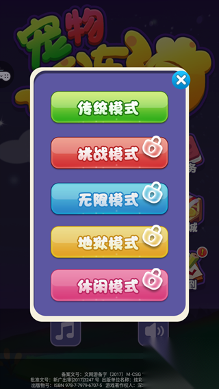 宠物连连消