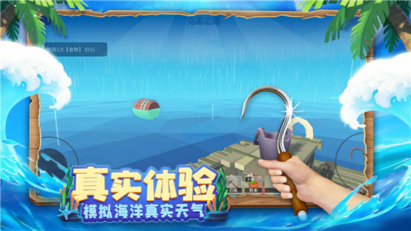木筏求生4無(wú)盡之海手機(jī)版