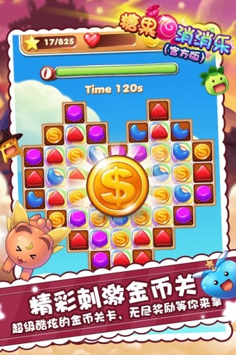 糖果消消樂(lè)