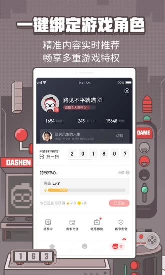 网易大神官网版