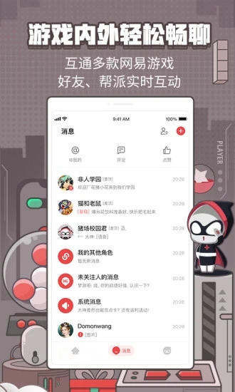 网易大神官网版