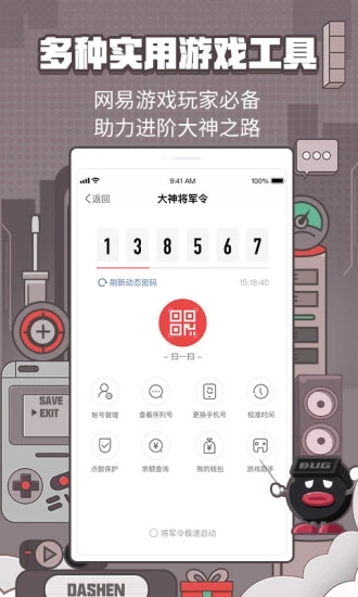 网易大神官网版