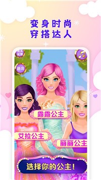公主愛換裝