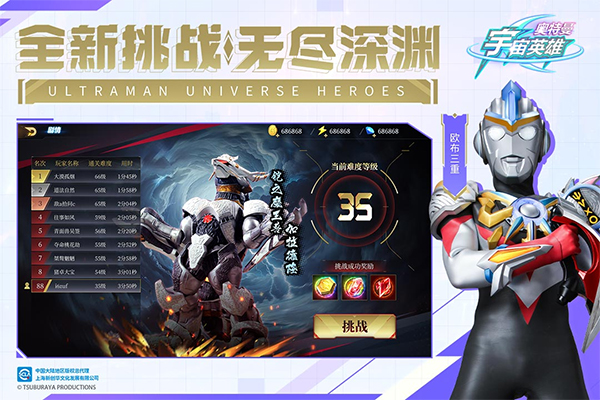 奥特曼宇宙英雄最新版