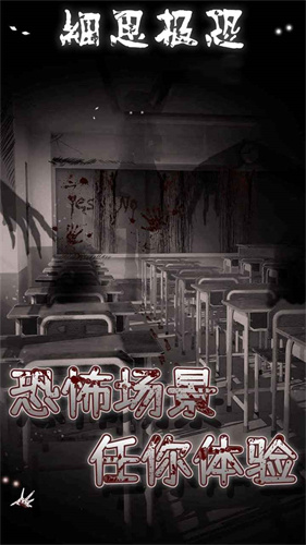 細思極恐漢化版