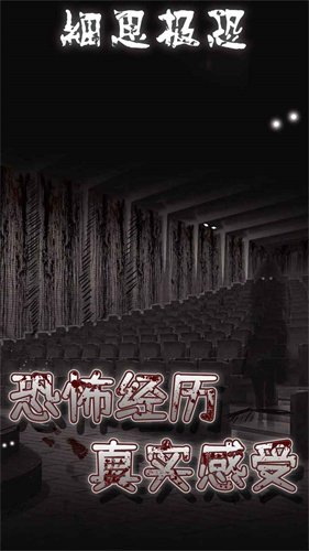 細思極恐漢化版