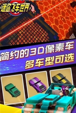 迷你飛車世界