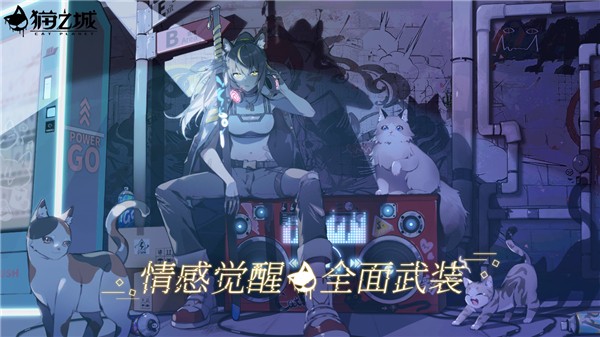 貓之城官方正版