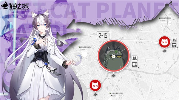 貓之城官方正版