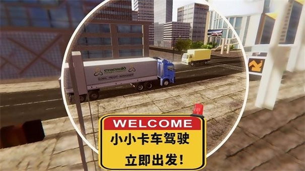 小小卡車駕駛
