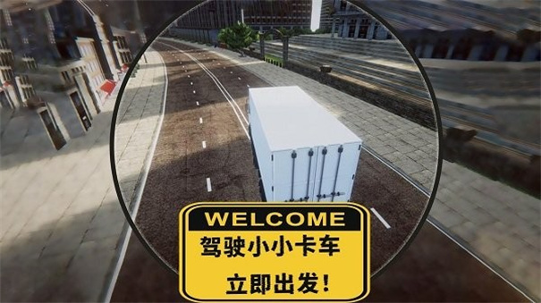 小小卡車駕駛