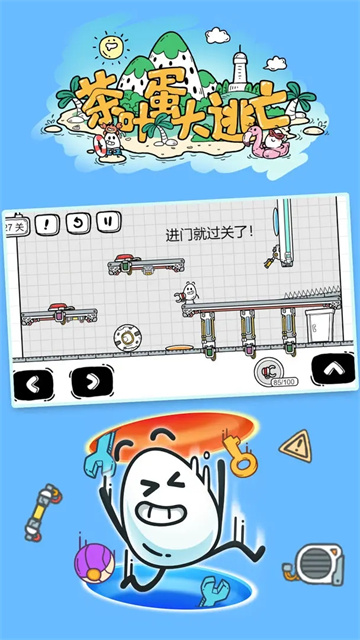 茶葉蛋大冒險2025