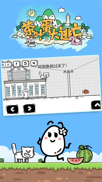 茶葉蛋大冒險2025