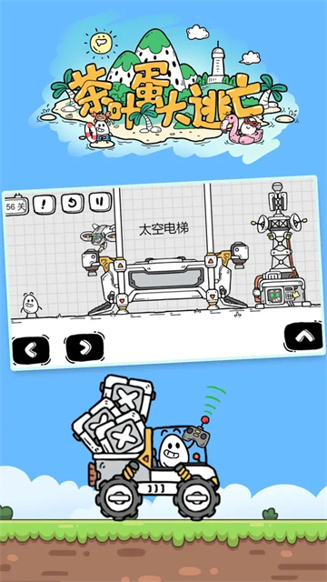 茶葉蛋大冒險2025