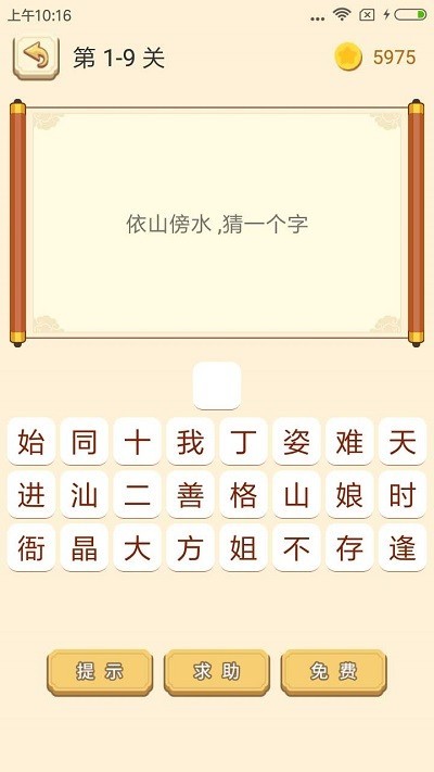 謎語(yǔ)猜猜猜
