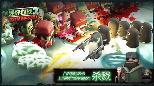 迷你血戰(zhàn)2僵尸