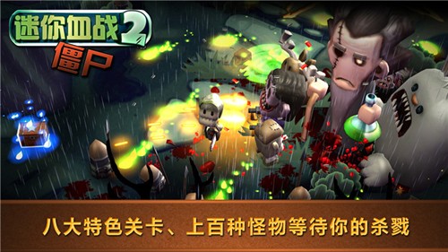 迷你血戰(zhàn)2僵尸