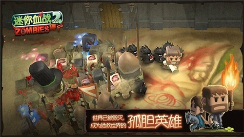 迷你血戰(zhàn)2僵尸