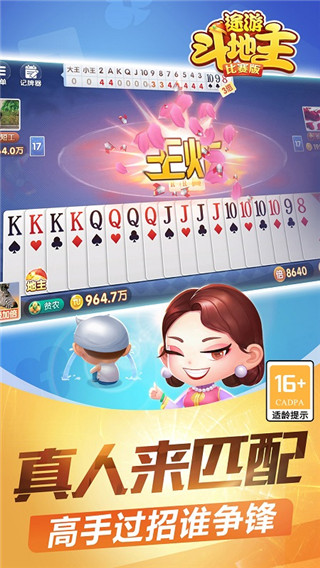 途游斗地主比賽版